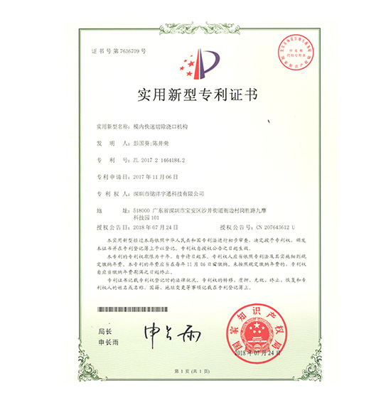 模内快速切除浇口机构