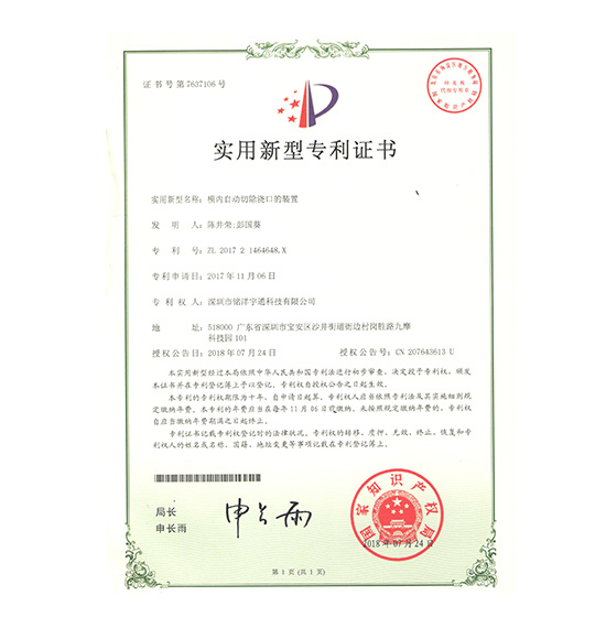 模内自动切除浇口的装置