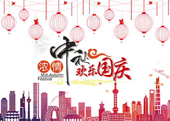 叼嘿视频免费下载叼嘿视频导航页厂关于国庆放假通知