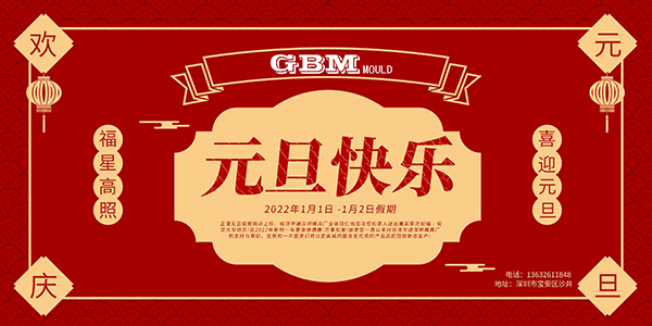 深圳叼嘿视频导航页厂元旦放假通知