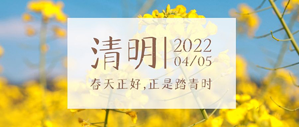 叼嘿视频导航页厂清明放假通知